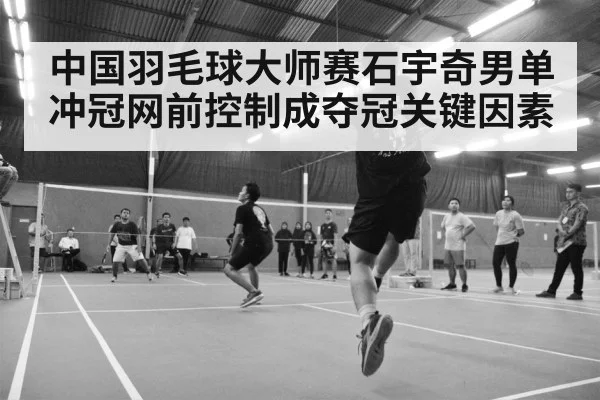 badminton tournament arena crowd